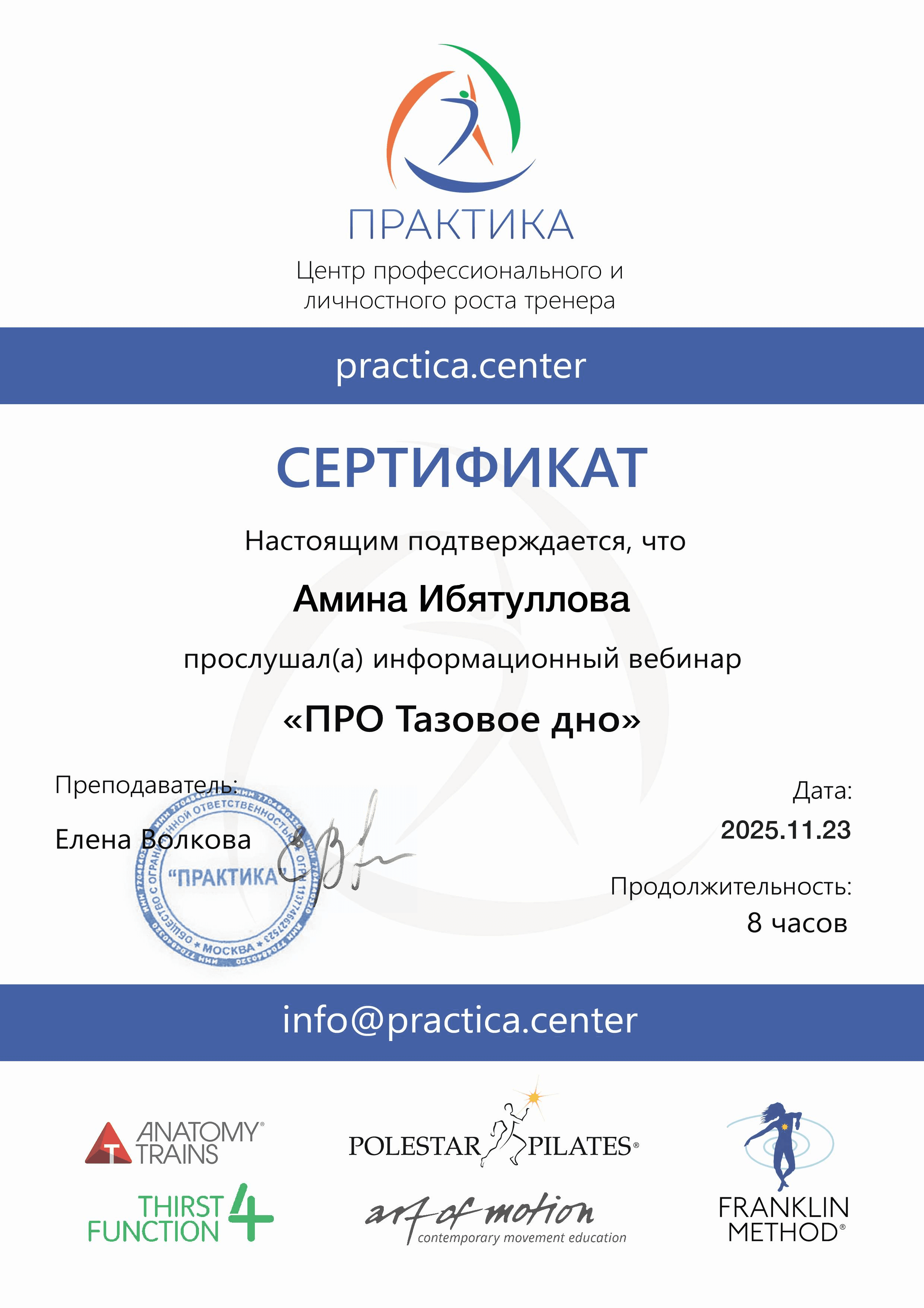 Сертификат: ПРО тазовое дно
