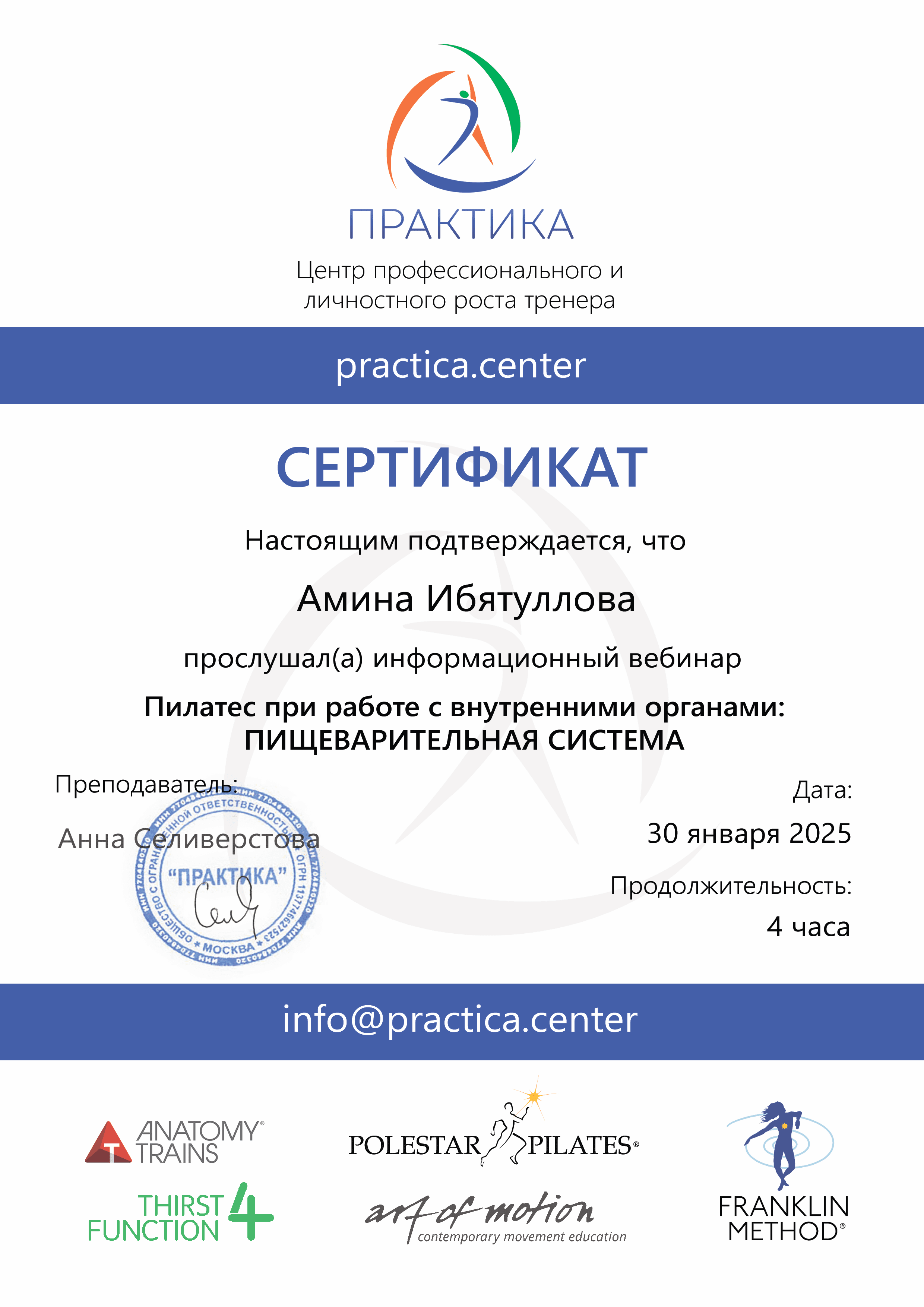 Сертификат: Пилатес и пищеварительная система
