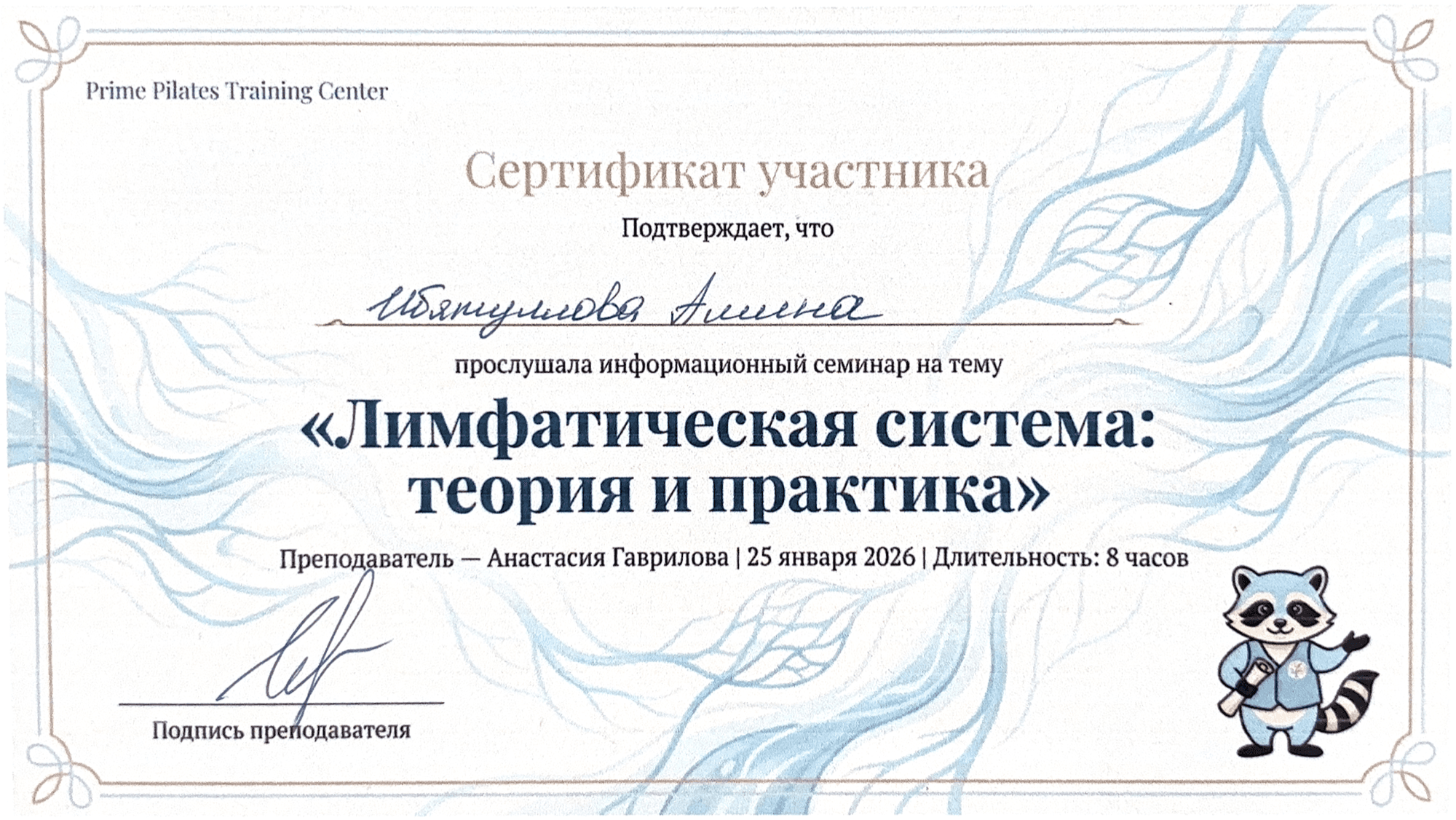 Сертификат: Работа с лимфатической системой